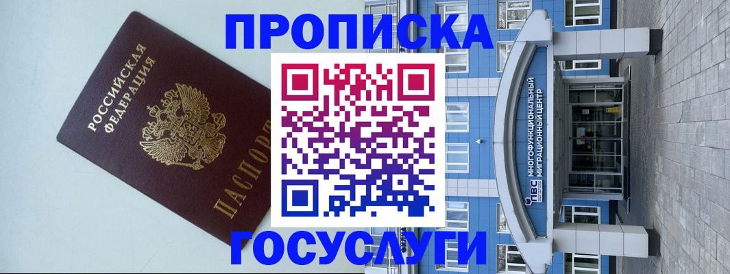 прописка для военкомата в Саранске