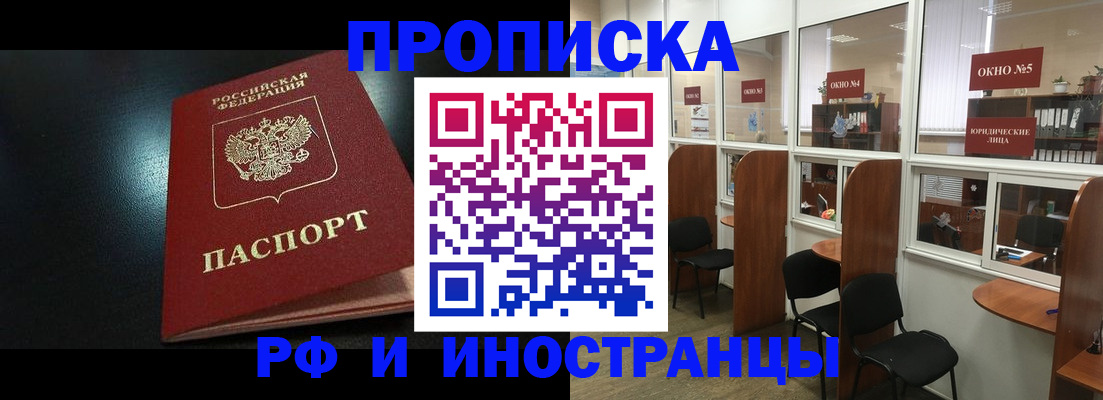 временная регистрация надежно в Саранске
