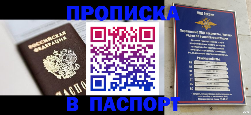 прописка в квартире в Саранске